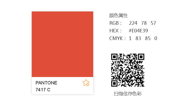 PANTONE 7417C.jpg